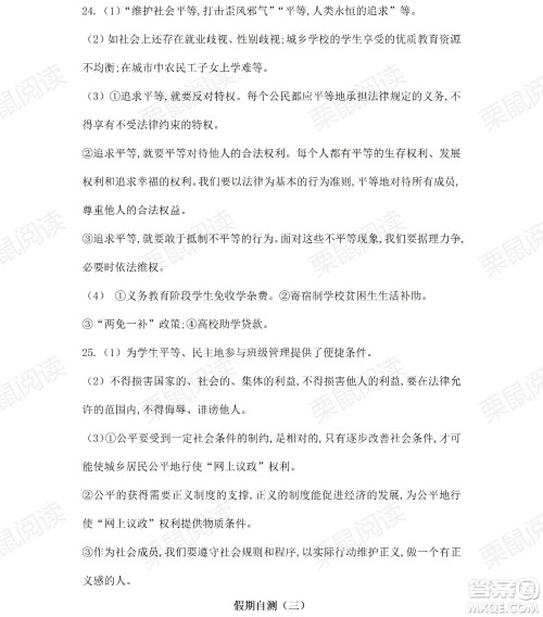 黑龙江少年儿童出版社2021暑假Happy假日五四学制八年级综合七台河专用答案