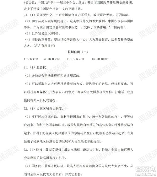 黑龙江少年儿童出版社2021暑假Happy假日五四学制八年级综合七台河专用答案