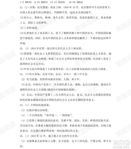 黑龙江少年儿童出版社2021暑假Happy假日五四学制八年级综合七台河专用答案