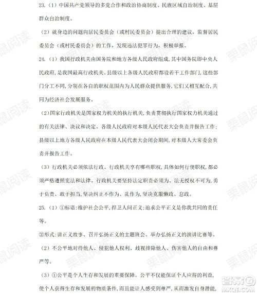 黑龙江少年儿童出版社2021暑假Happy假日五四学制八年级综合七台河专用答案