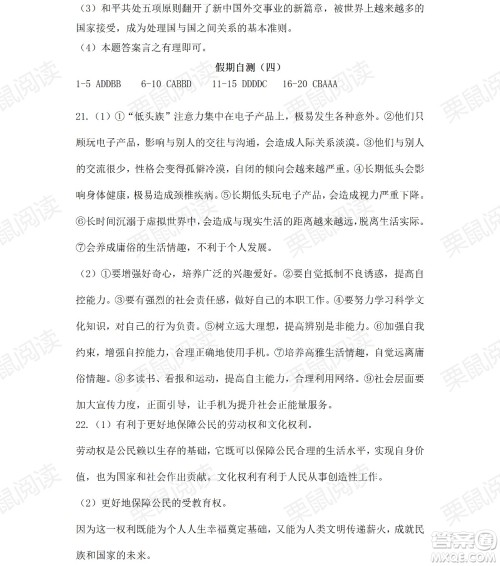 黑龙江少年儿童出版社2021暑假Happy假日五四学制八年级综合七台河专用答案