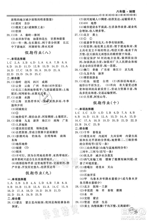 南方出版社2021假期冲冠学期系统复习预习衔接八年级地理人教版答案