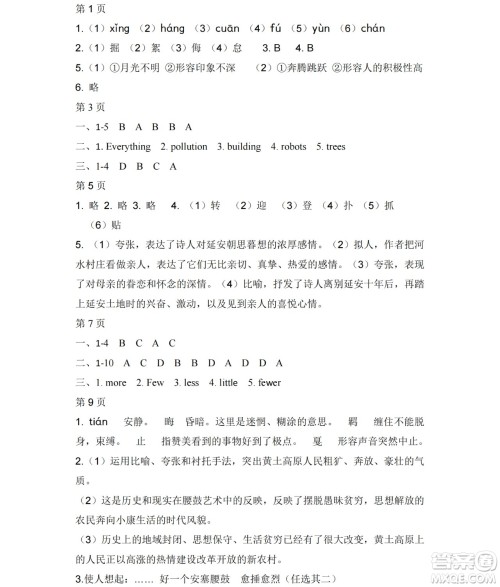 黑龙江少年儿童出版社2021暑假Happy假日八年级文科答案