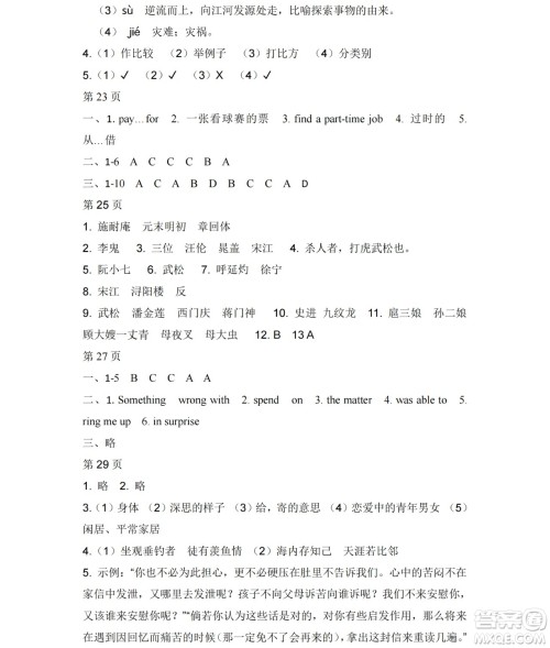 黑龙江少年儿童出版社2021暑假Happy假日八年级文科答案