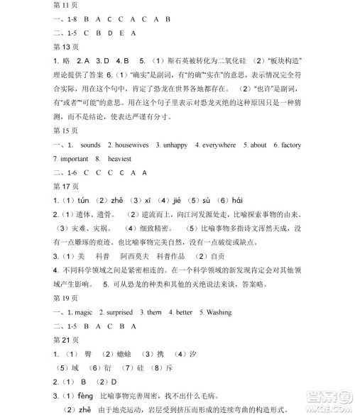 黑龙江少年儿童出版社2021暑假Happy假日八年级文科答案