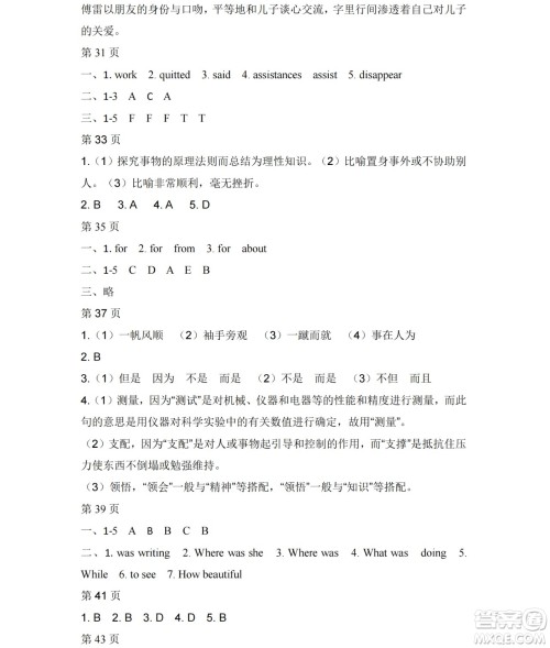 黑龙江少年儿童出版社2021暑假Happy假日八年级文科答案