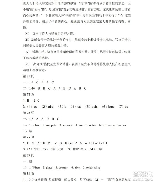 黑龙江少年儿童出版社2021暑假Happy假日八年级文科答案