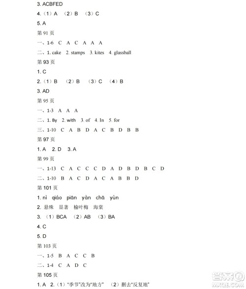 黑龙江少年儿童出版社2021暑假Happy假日八年级文科答案