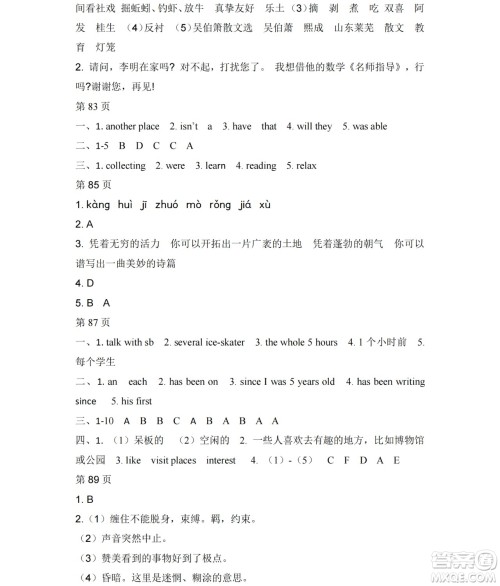 黑龙江少年儿童出版社2021暑假Happy假日八年级文科答案
