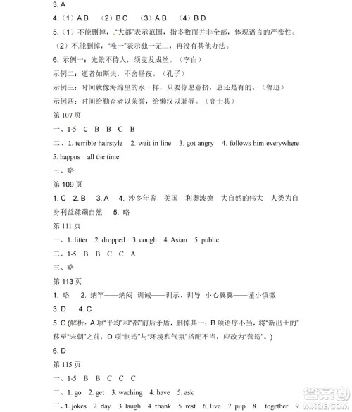 黑龙江少年儿童出版社2021暑假Happy假日八年级文科答案