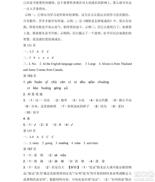 黑龙江少年儿童出版社2021暑假Happy假日八年级文科答案