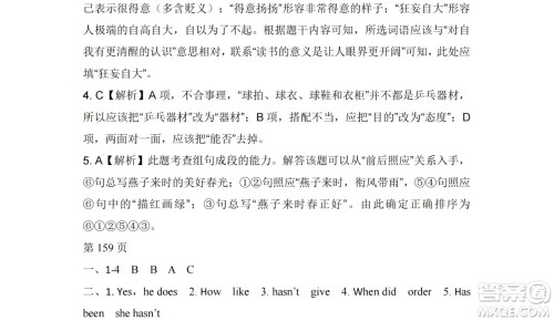 黑龙江少年儿童出版社2021暑假Happy假日八年级文科答案