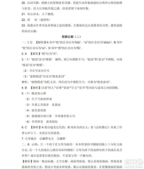 黑龙江少年儿童出版社2021暑假Happy假日八年级文科答案