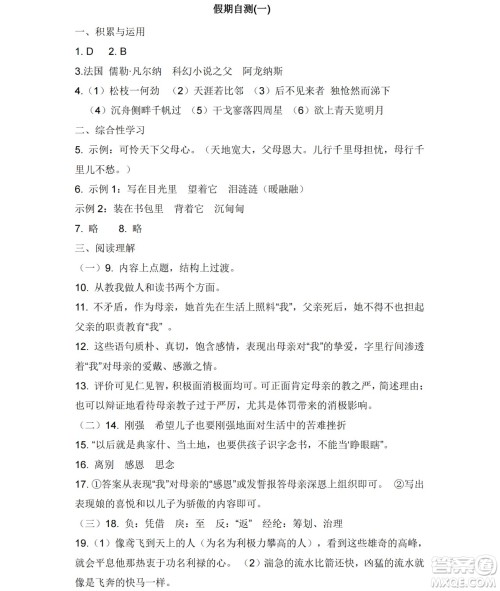 黑龙江少年儿童出版社2021暑假Happy假日八年级文科答案