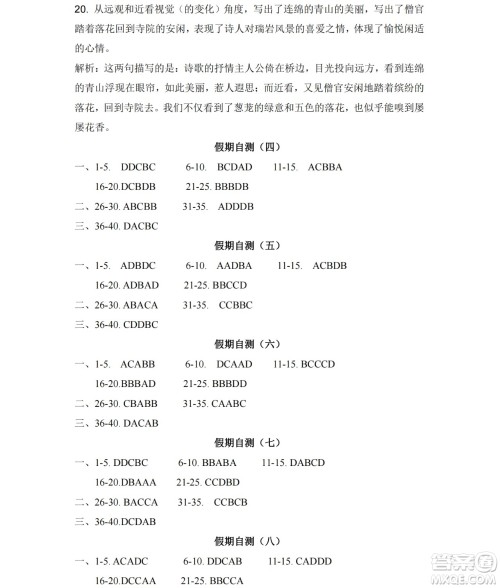 黑龙江少年儿童出版社2021暑假Happy假日八年级文科答案