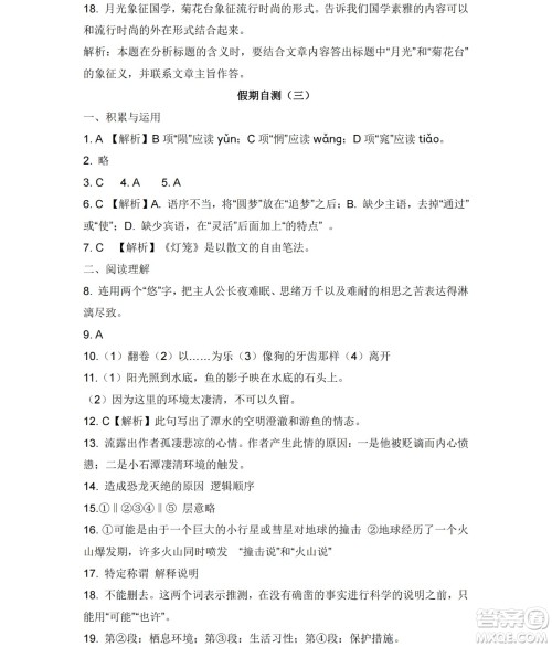 黑龙江少年儿童出版社2021暑假Happy假日八年级文科答案