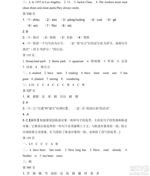 黑龙江少年儿童出版社2021暑假Happy假日八年级文科答案