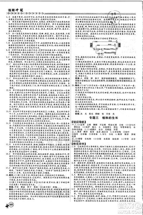 南方出版社2021假期冲冠学期系统复习预习衔接八年级生物人教版答案