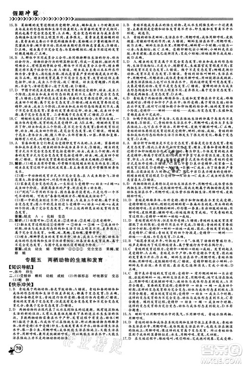 南方出版社2021假期冲冠学期系统复习预习衔接八年级生物人教版答案 南方出版社2021假期冲冠学期系统复习预习衔接八年级生物人教版答案