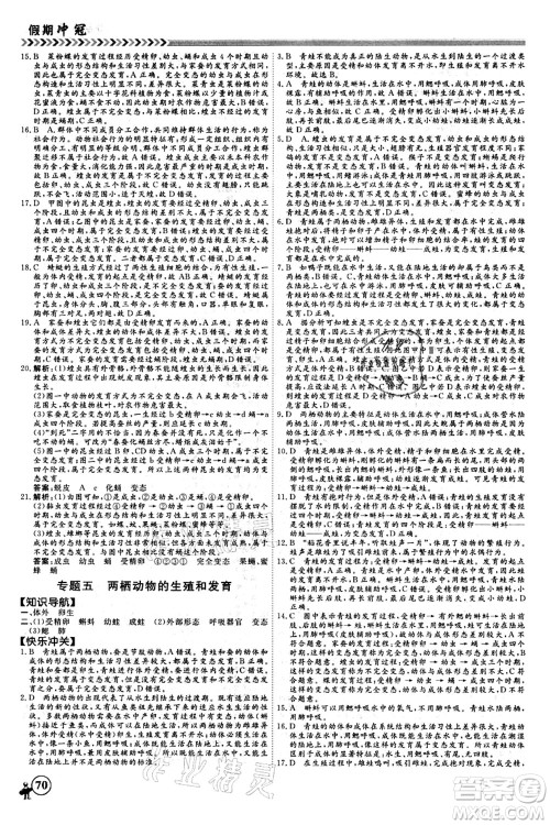 南方出版社2021假期冲冠学期系统复习预习衔接八年级生物人教版答案