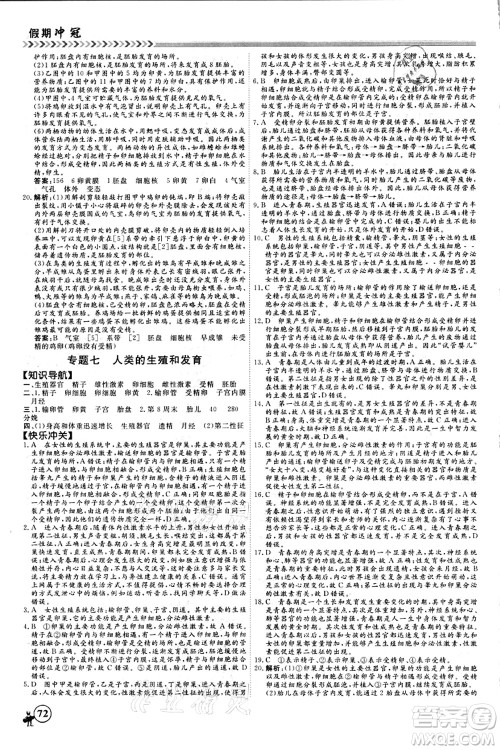 南方出版社2021假期冲冠学期系统复习预习衔接八年级生物人教版答案 南方出版社2021假期冲冠学期系统复习预习衔接八年级生物人教版答案