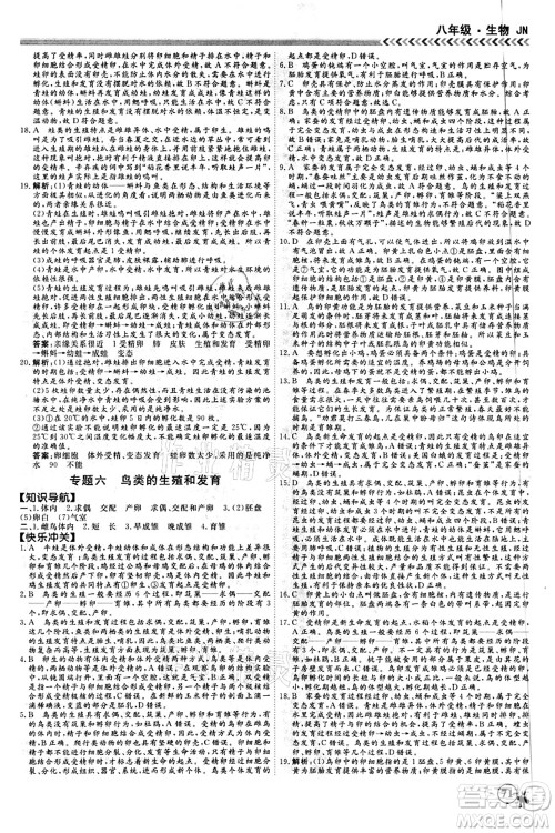 南方出版社2021假期冲冠学期系统复习预习衔接八年级生物人教版答案 南方出版社2021假期冲冠学期系统复习预习衔接八年级生物人教版答案