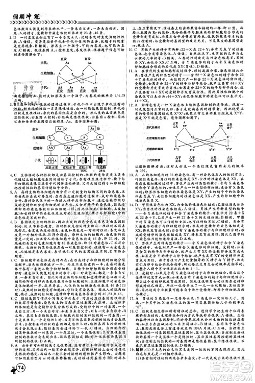 南方出版社2021假期冲冠学期系统复习预习衔接八年级生物人教版答案