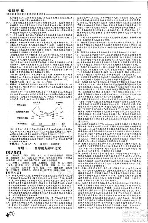 南方出版社2021假期冲冠学期系统复习预习衔接八年级生物人教版答案 南方出版社2021假期冲冠学期系统复习预习衔接八年级生物人教版答案