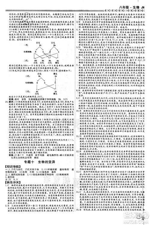 南方出版社2021假期冲冠学期系统复习预习衔接八年级生物人教版答案 南方出版社2021假期冲冠学期系统复习预习衔接八年级生物人教版答案