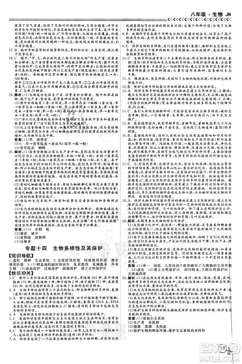 南方出版社2021假期冲冠学期系统复习预习衔接八年级生物人教版答案