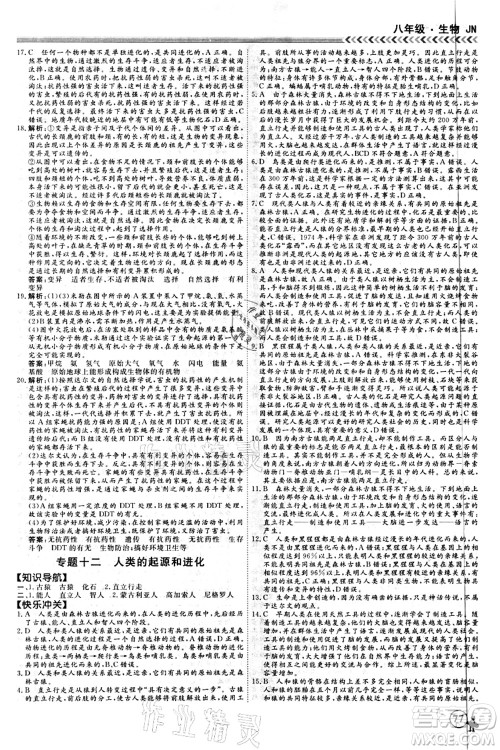 南方出版社2021假期冲冠学期系统复习预习衔接八年级生物人教版答案