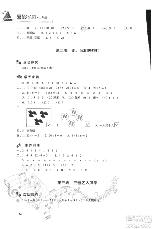 现代教育出版社2021暑假乐园二年级数学人教版参考答案