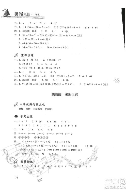 现代教育出版社2021暑假乐园二年级数学人教版参考答案