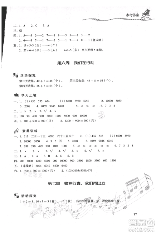 现代教育出版社2021暑假乐园二年级数学人教版参考答案