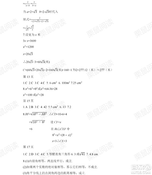 黑龙江少年儿童出版社2021暑假Happy假日八年级理科答案