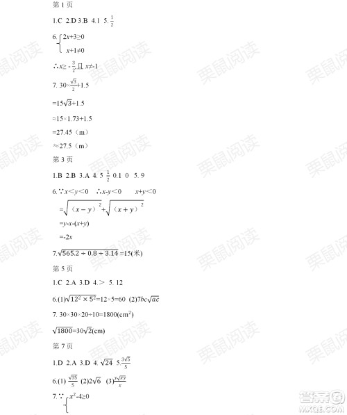 黑龙江少年儿童出版社2021暑假Happy假日八年级理科答案