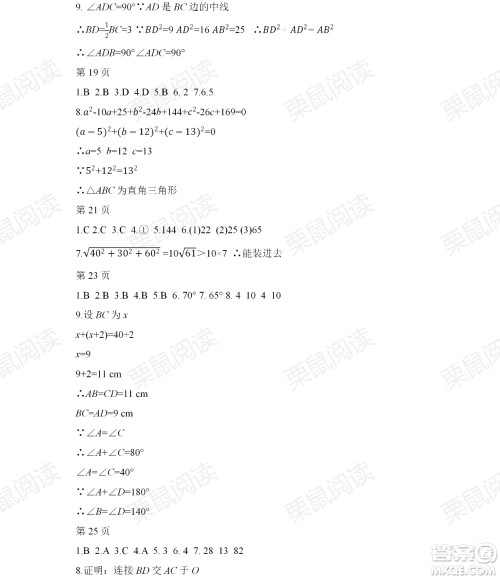 黑龙江少年儿童出版社2021暑假Happy假日八年级理科答案