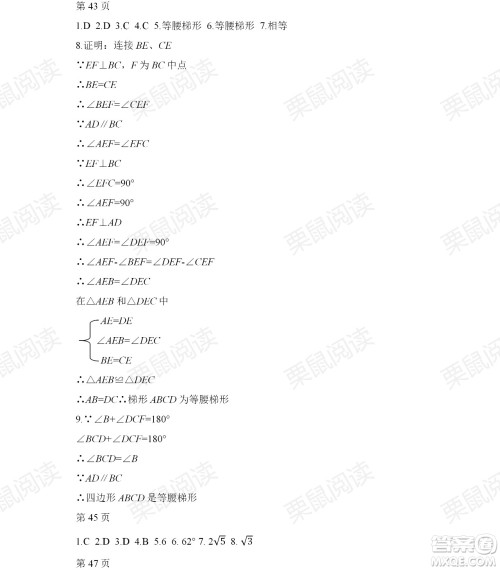 黑龙江少年儿童出版社2021暑假Happy假日八年级理科答案