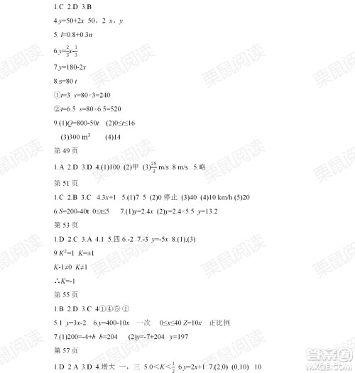 黑龙江少年儿童出版社2021暑假Happy假日八年级理科答案