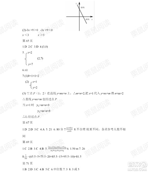 黑龙江少年儿童出版社2021暑假Happy假日八年级理科答案