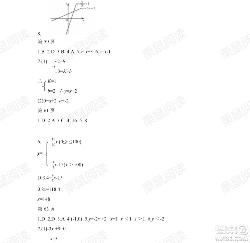 黑龙江少年儿童出版社2021暑假Happy假日八年级理科答案