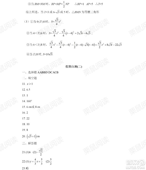 黑龙江少年儿童出版社2021暑假Happy假日八年级理科答案