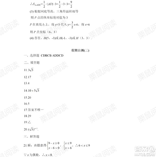 黑龙江少年儿童出版社2021暑假Happy假日八年级理科答案