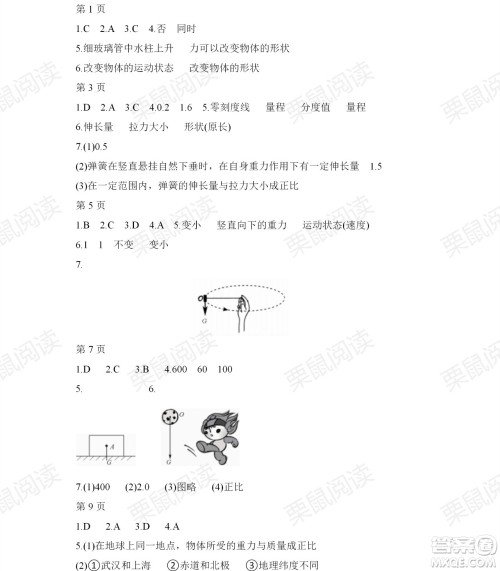 黑龙江少年儿童出版社2021暑假Happy假日八年级理科答案