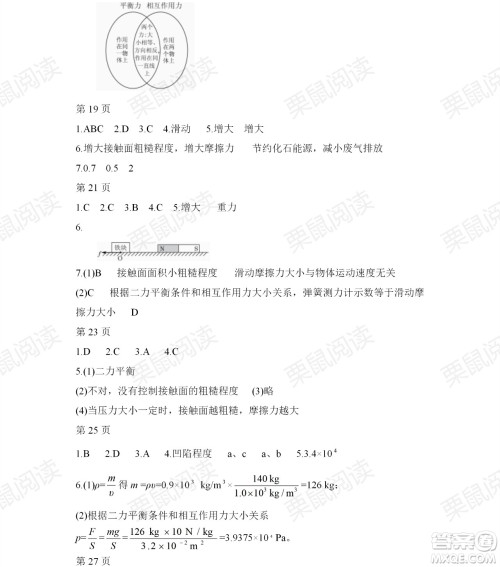 黑龙江少年儿童出版社2021暑假Happy假日八年级理科答案