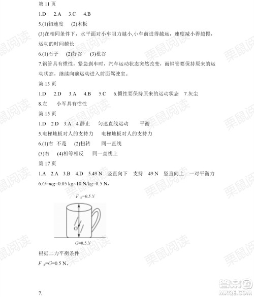 黑龙江少年儿童出版社2021暑假Happy假日八年级理科答案