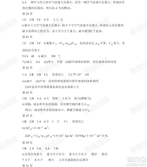 黑龙江少年儿童出版社2021暑假Happy假日八年级理科答案