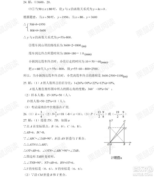 黑龙江少年儿童出版社2021暑假Happy假日八年级理科答案