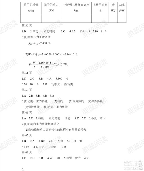 黑龙江少年儿童出版社2021暑假Happy假日八年级理科答案