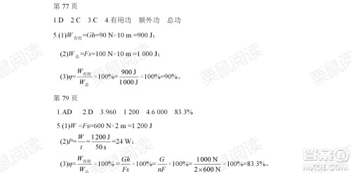 黑龙江少年儿童出版社2021暑假Happy假日八年级理科答案
